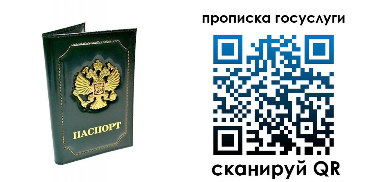 прописка в квартире в Миассе