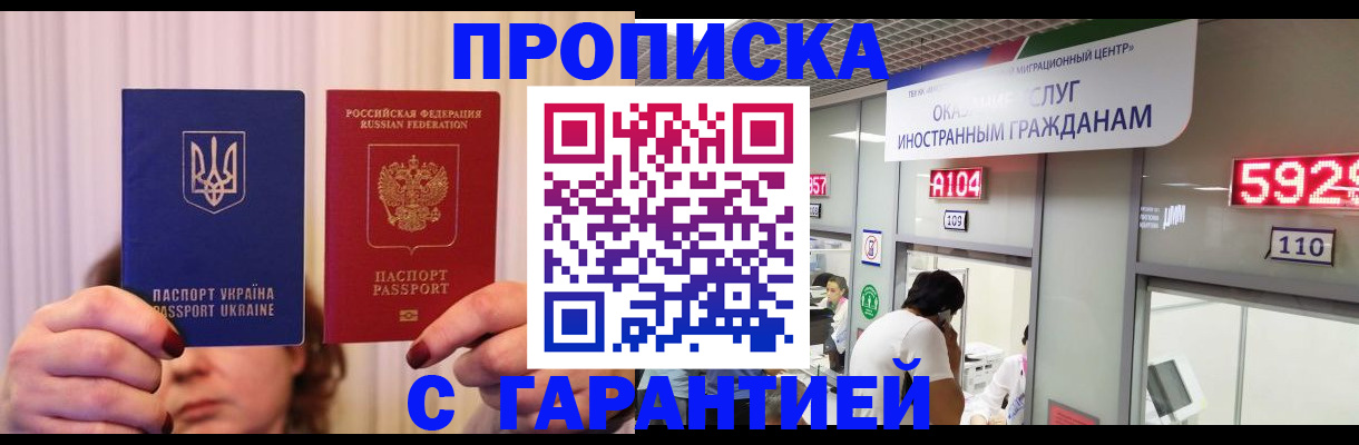 временная регистрация для всех в Миассе