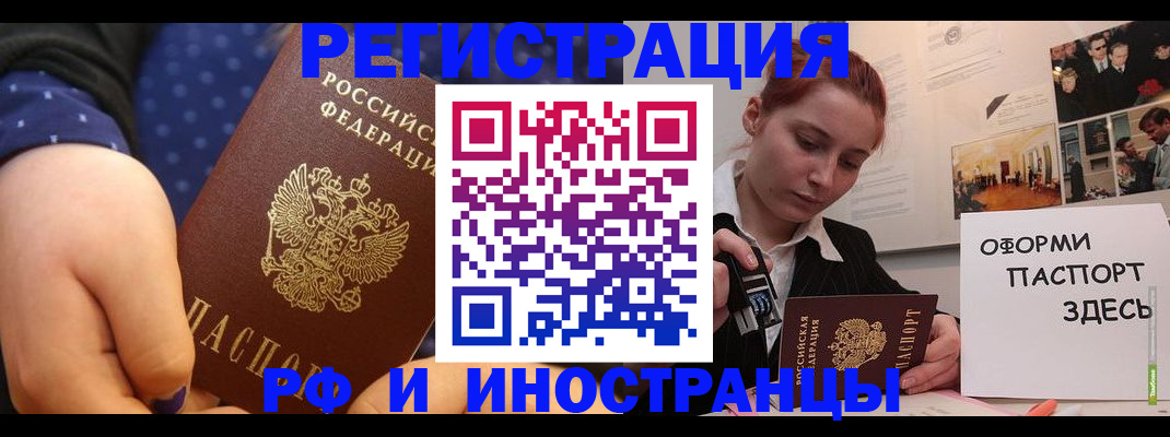временная прописка в Миассе