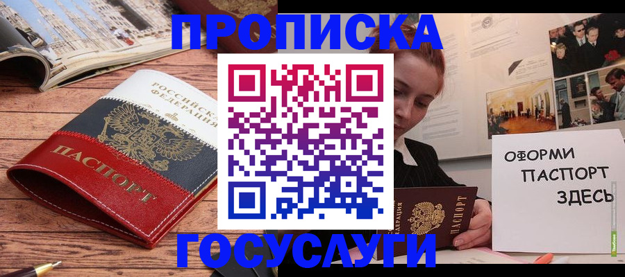прописка иностранных граждан в Миассе
