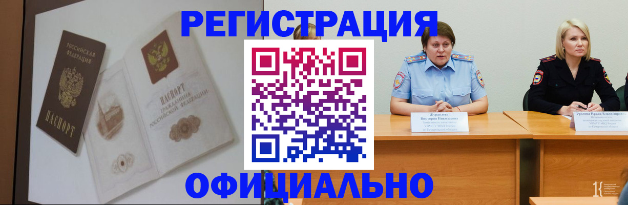 прописка паспорт в Миассе