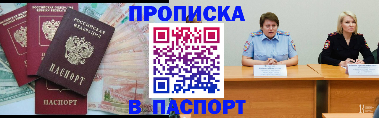 временная регистрация законно в Миассе